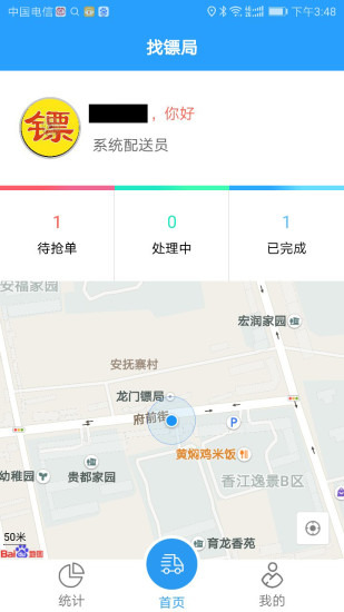 鏢局跑腿