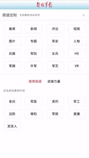 解放軍報