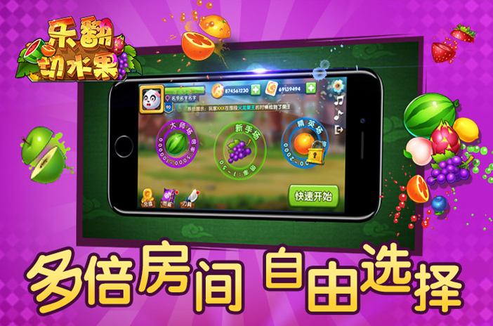 冠通樂翻切水果