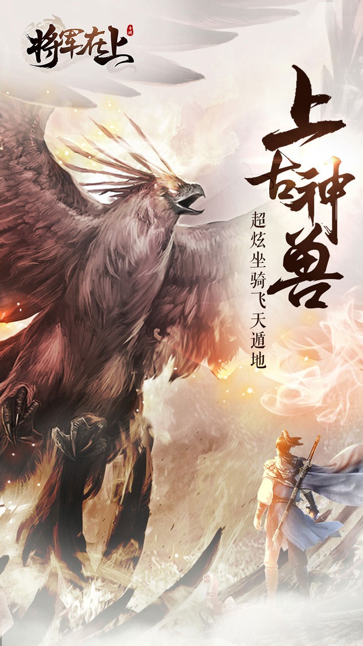 将军在上  果盘版