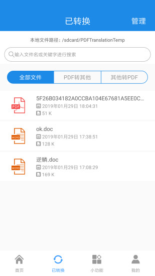 PDF文件轉(zhuǎn)換器