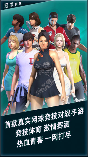 冠軍網(wǎng)球