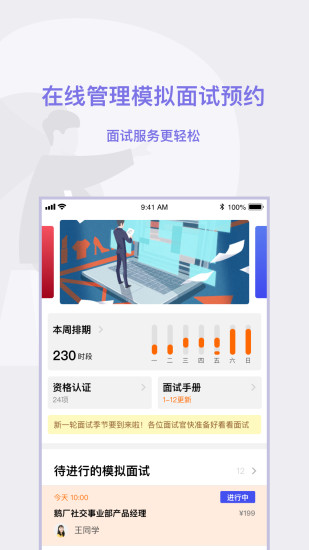 好好面試HR端