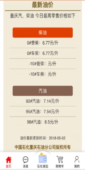 重慶加油
