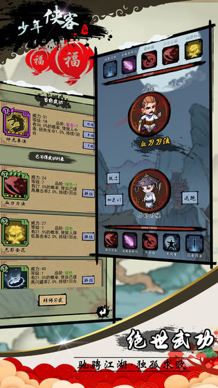 少年俠客