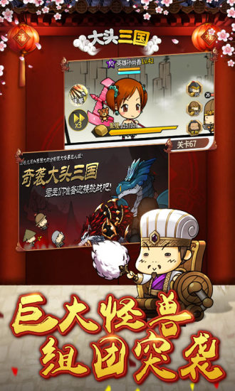 大头三国