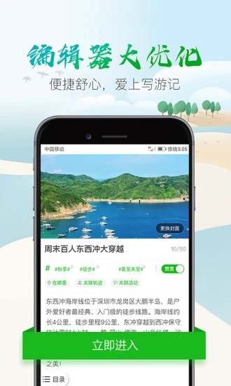 兩步路戶外助手