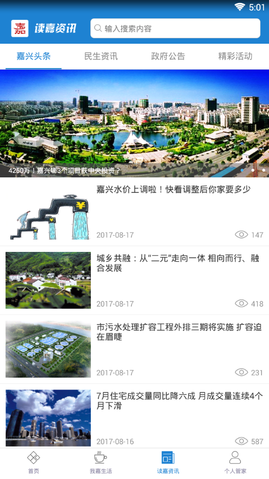 我的嘉興