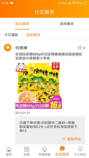 特惠賺