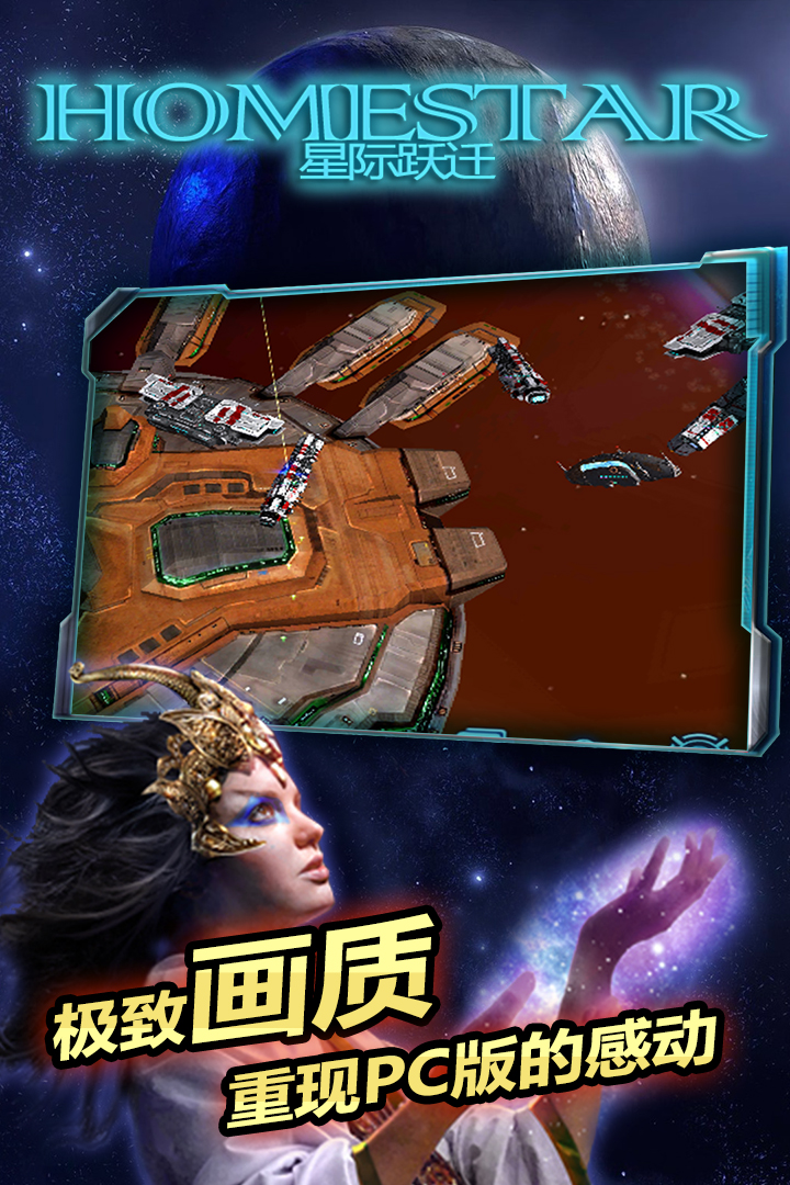 星际跃迁  九游版