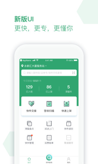 豐巢服務(wù)站