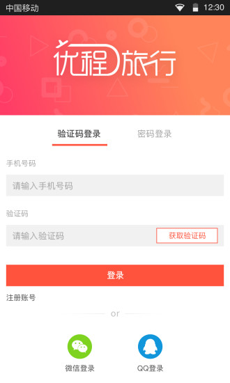 優(yōu)程旅行