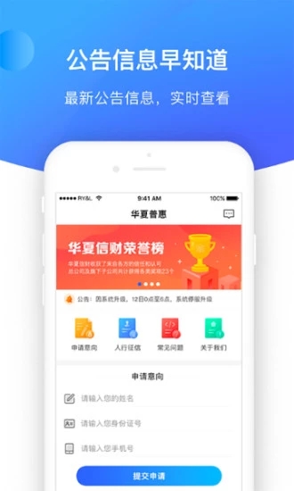 華夏普惠