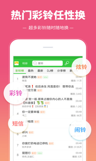 彩鈴多多