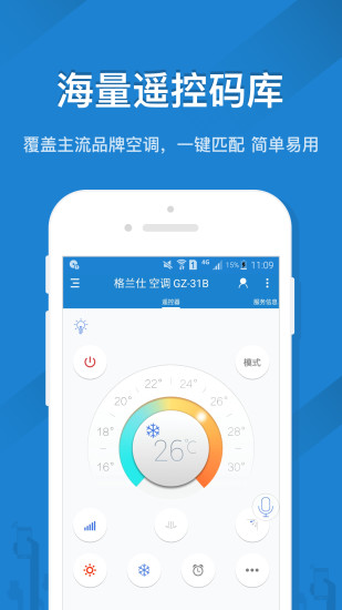 遙控精靈