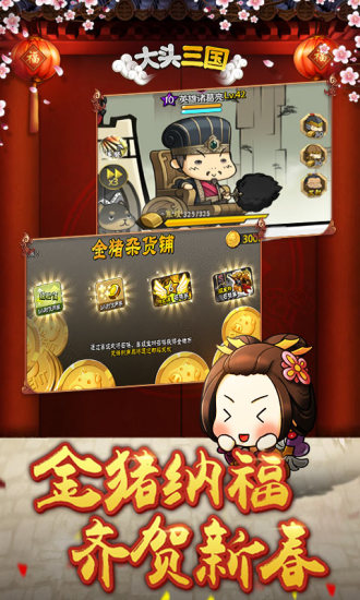 大头三国