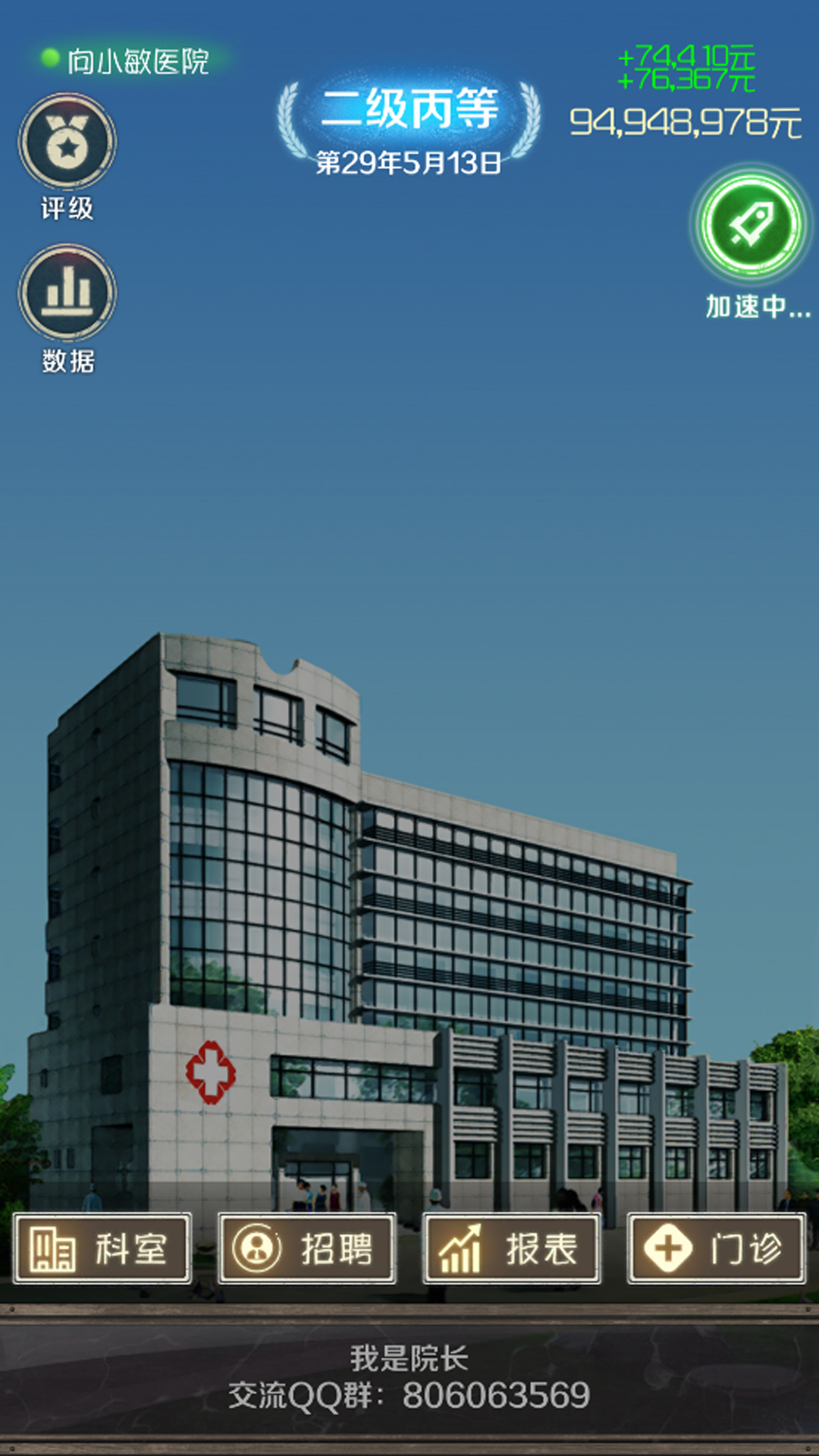 我是院長