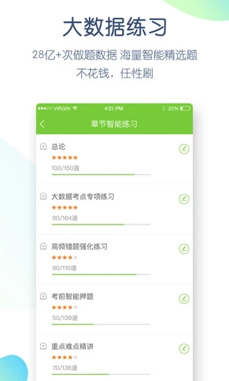 教師招聘萬題庫