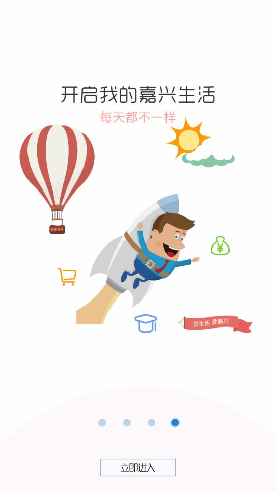 我的嘉興