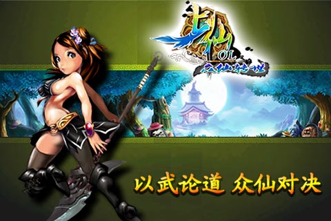 上仙OL  九游版