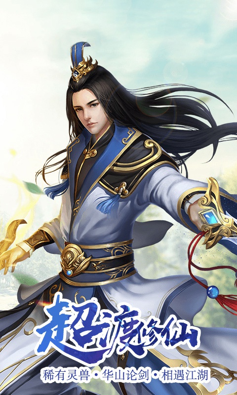 凡人成仙錄