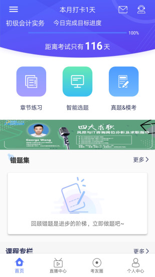 初級會計備考題庫