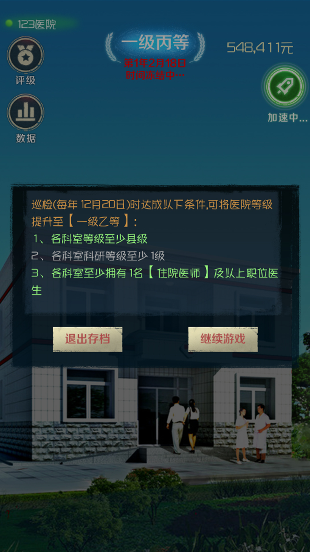 我是院長