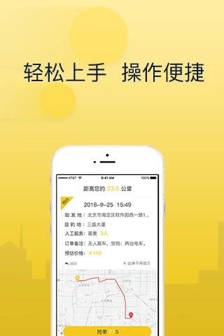 搬運幫司機端