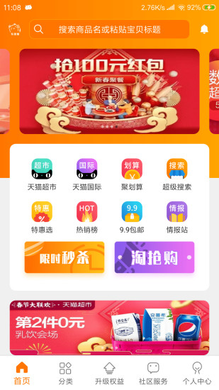 特惠賺