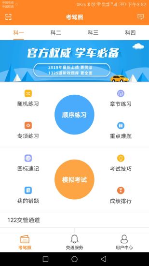 口袋學(xué)車