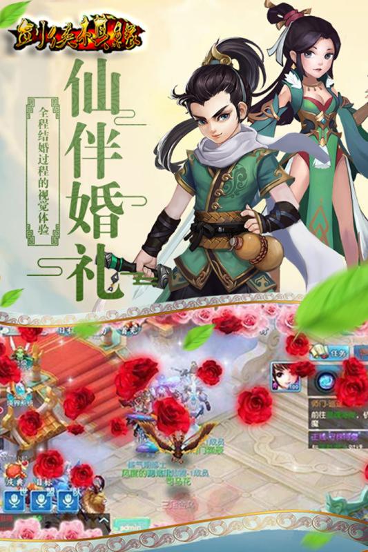 劍俠棋緣