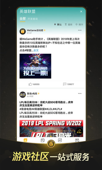 騰訊WeGame