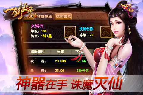 一劍滅天  九游版