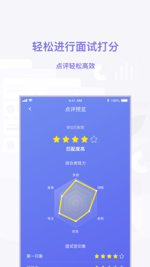 好好面試HR端