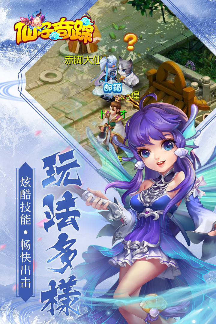 仙子奇蹤   九游版