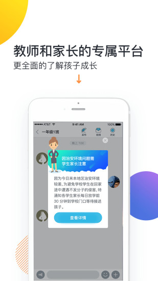 培勤家長端