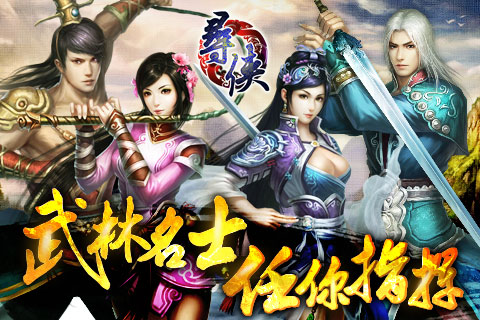 寻侠  九游版