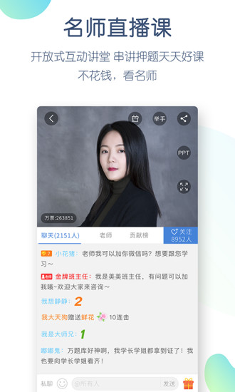 公考萬題庫