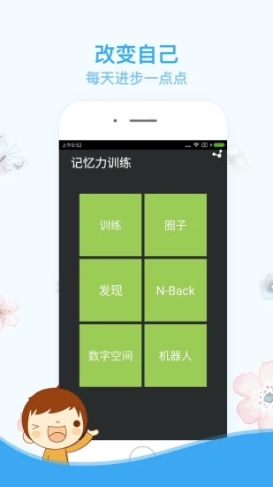 記憶力訓(xùn)練