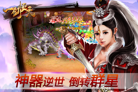 一劍滅天  九游版
