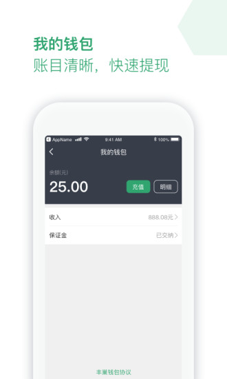 豐巢服務(wù)站