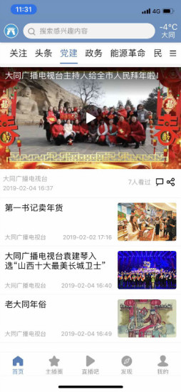 看大同