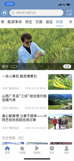 看大同