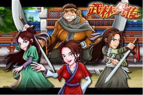 武林外傳之武神之怒 九游版