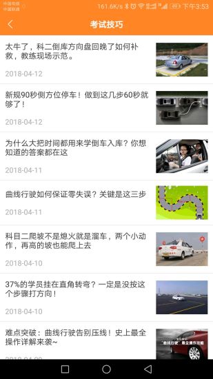 口袋學(xué)車