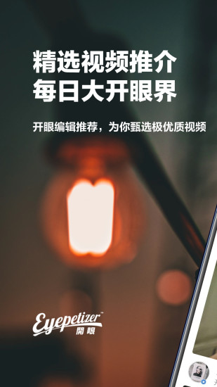 開眼視頻