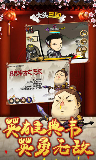 大头三国