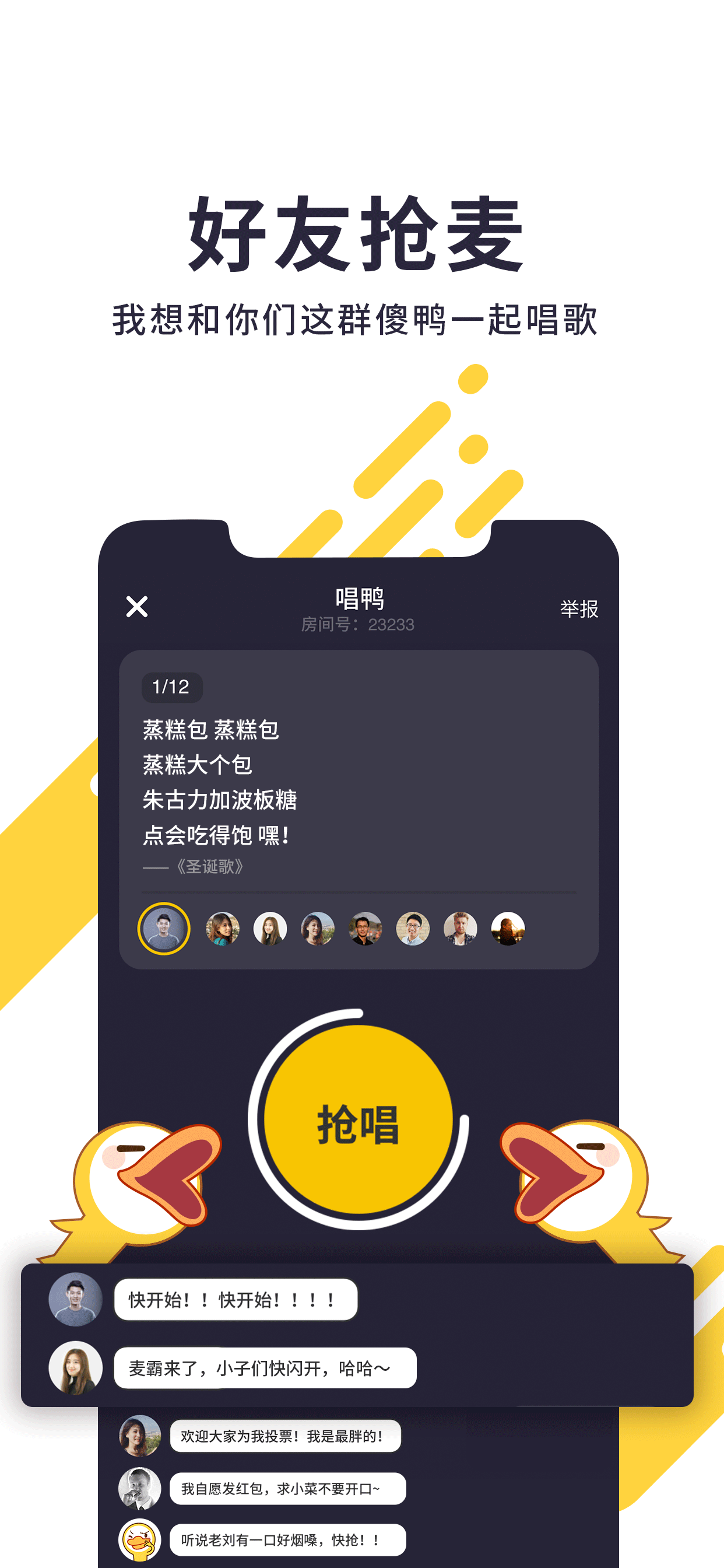 唱鴨