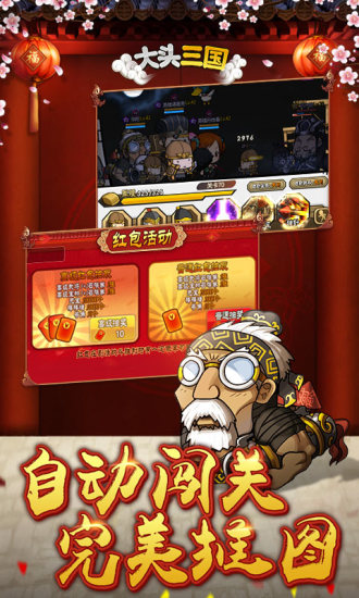 大头三国