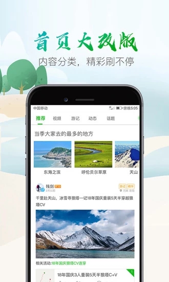 兩步路戶外助手
